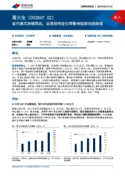 省代模式持续推进,品类结构变化等影响短期利润表现