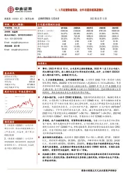 1、2月经营数据强劲，全年有望持续高速增长