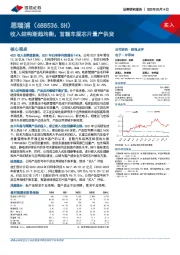 收入结构渐趋均衡,首颗车规芯片量产供货