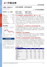 公司信息更新报告：改革方案清晰，边际改善在即