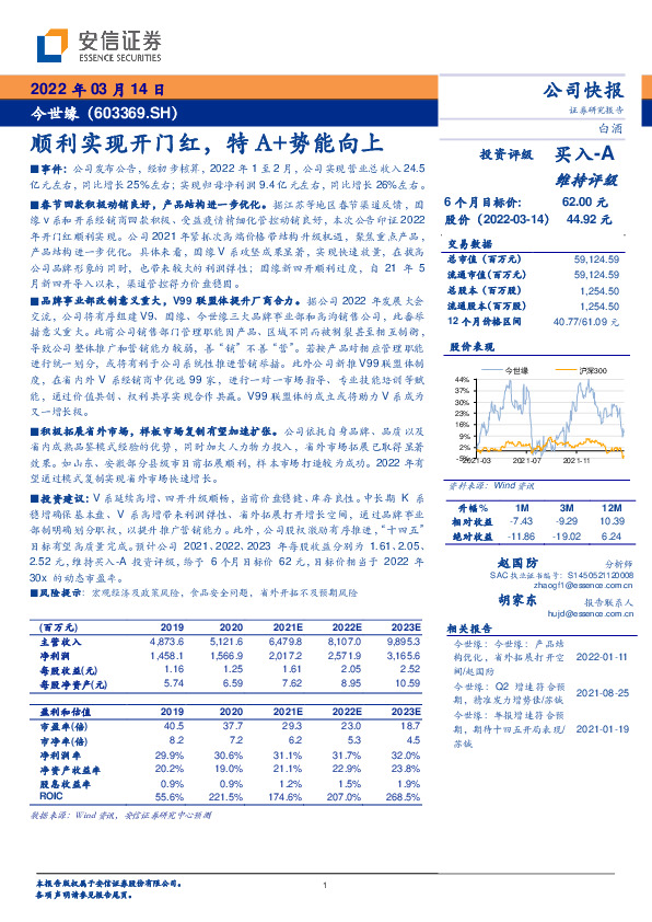 顺利实现开门红，特A+势能向上