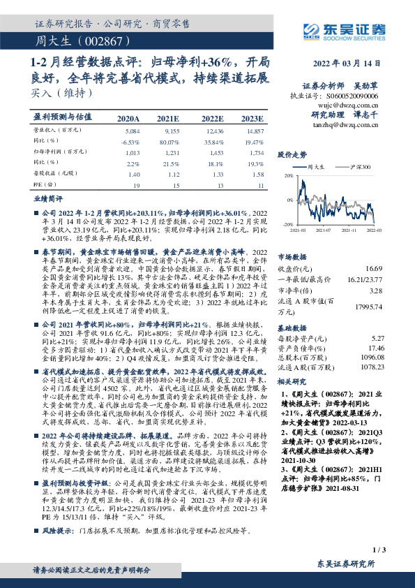 1-2月经营数据点评：归母净利+36%，开局良好，全年将完善省代模式，持续渠道拓展