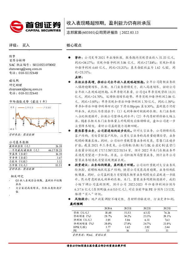 公司简评报告：收入表现略超预期，盈利能力仍有所承压