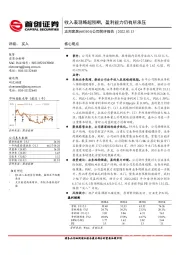 公司简评报告：收入表现略超预期，盈利能力仍有所承压