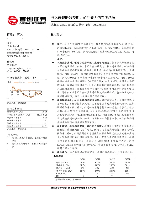 公司简评报告：收入表现略超预期，盈利能力仍有所承压