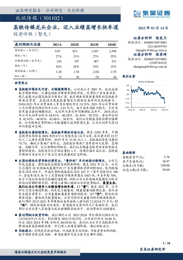 高铁传媒龙头企业，迈入业绩高增长快车道
