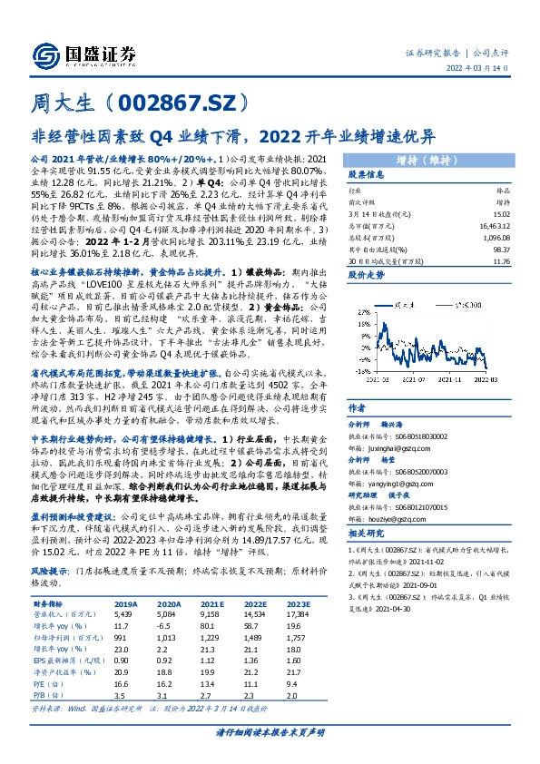 非经营性因素致Q4业绩下滑，2022开年业绩增速优异