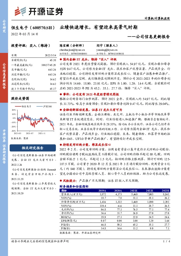 公司信息更新报告：业绩快速增长，有望迎来高景气时期