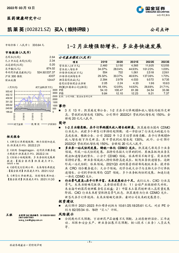 1-2月业绩强劲增长，多业务快速发展
