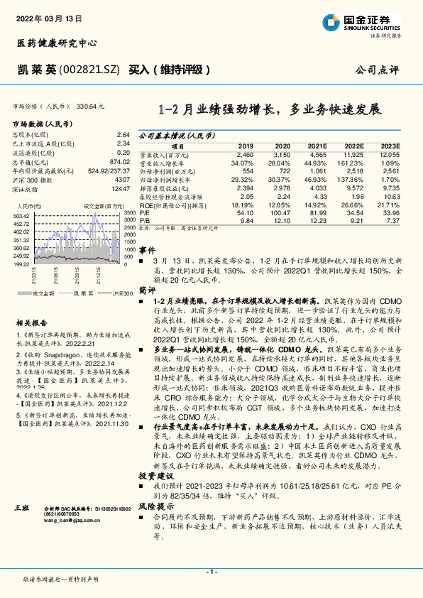 1-2月业绩强劲增长，多业务快速发展