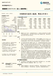 回购股份完善员工激励，彰显公司信心