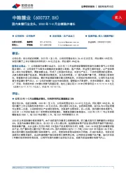 国内食糖行业龙头,2022年1-2月业绩稳步增长