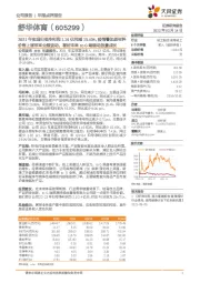 2021年实现归母净利润1.16亿同减15.45%，疫情叠加原材料价格上涨带来业绩波动，看好未来to G端驱动放量成长