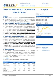 公司点评报告:并购EXIS增强平台化能力,股权激励彰显长期稳定发展信心