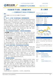 2021年年度报告点评：巩固医保IT优势，业绩稳定增长