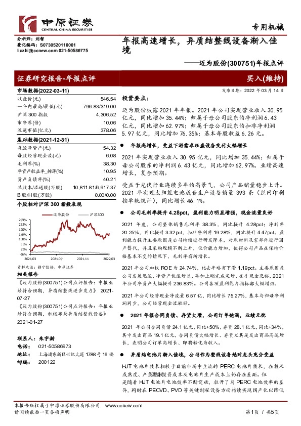年报点评：年报高速增长，异质结整线设备渐入佳境