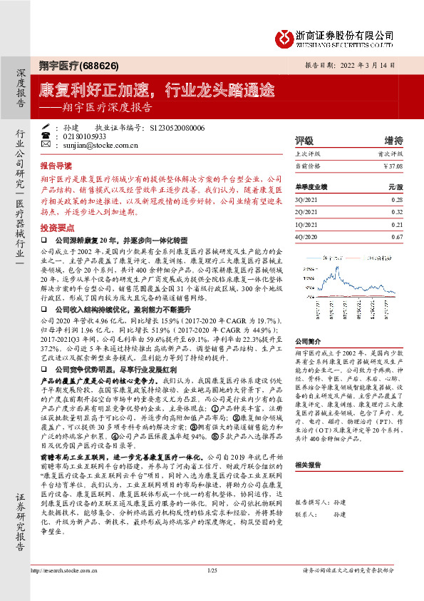 翔宇医疗深度报告：康复利好正加速，行业龙头踏通途