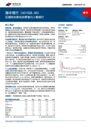 区域特色鲜明的零售与小微银行