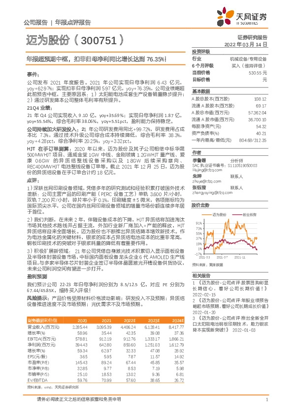年报超预期中枢，扣非归母净利同比增长达到76.35%！