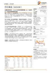 业绩快报发布，21Q4归母净利润同增22%，未来内生+外延迎持续高质发展