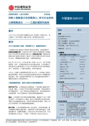 工程机械系列报告:回购H股彰显公司发展信心,多元化业务助力跨周期成长