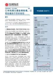 订单饱满支撑业绩高增,公司估值处于历史低位