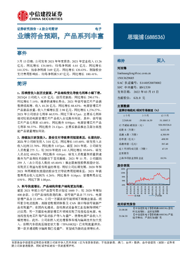 业绩符合预期，产品系列丰富