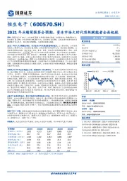 2021年业绩简报符合预期，资本市场大时代顶级赋能者全面起航