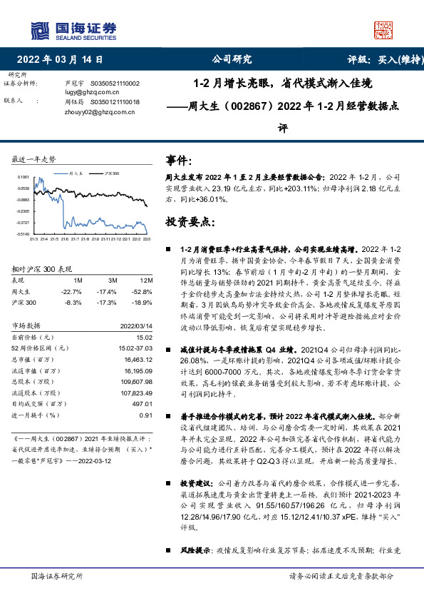 2022年1-2月经营数据点评：1-2月增长亮眼，省代模式渐入佳境