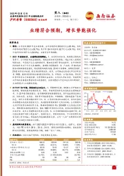 2021年业绩快报点评：业绩符合预期，增长势能强化
