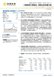 大额减值计提落地，海缆业务前景可期