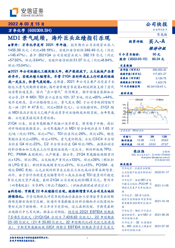 MDI景气延续，海外巨头业绩指引乐观
