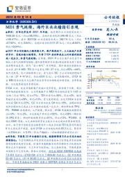 MDI景气延续,海外巨头业绩指引乐观