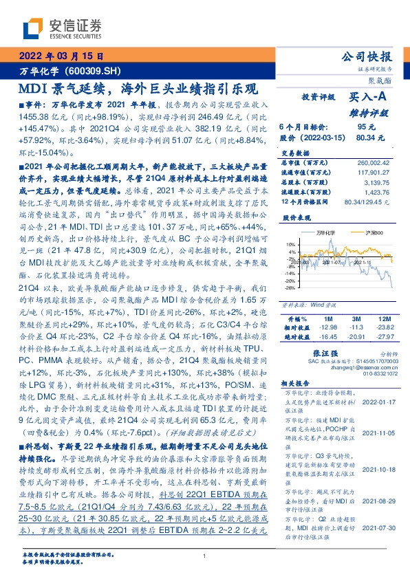MDI景气延续，海外巨头业绩指引乐观