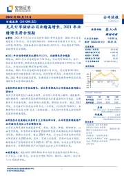 充足订单驱动公司业绩高增长,2021年业绩增长符合预期