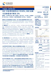 2021归母净利润同比+159.05%，2022关联交易销售预计增长33%