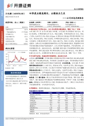 公司信息更新报告：四季度业绩高增长，业绩拐点已至