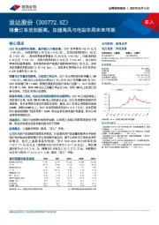 销量订单双创新高，加速海风与电站布局未来可期
