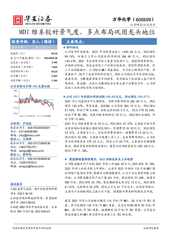 MDI维系较好景气度，多点布局巩固龙头地位