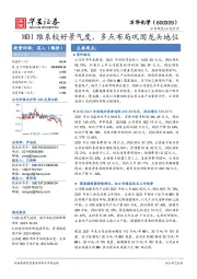 MDI维系较好景气度，多点布局巩固龙头地位