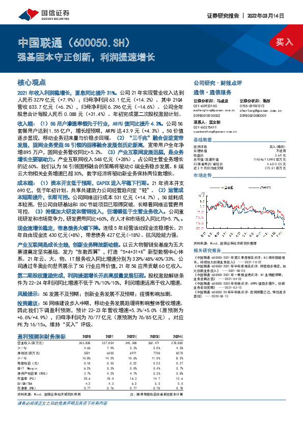 强基固本守正创新，利润提速增长
