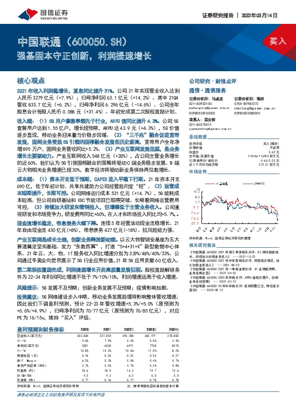 强基固本守正创新，利润提速增长