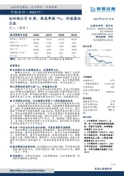 拟回购公司H股、股息率超7%，价值属性凸显