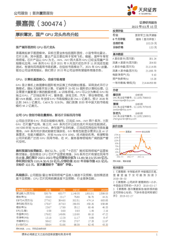厚积薄发，国产GPU龙头冉冉升起