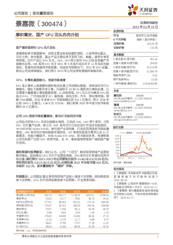 厚积薄发，国产GPU龙头冉冉升起