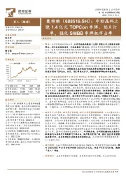 中标晶科上饶1.4亿元TOPCon串焊、划片订单，强化SMBB串焊机市占率