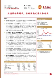 业绩保持高增长，收购国晶完善业务布局