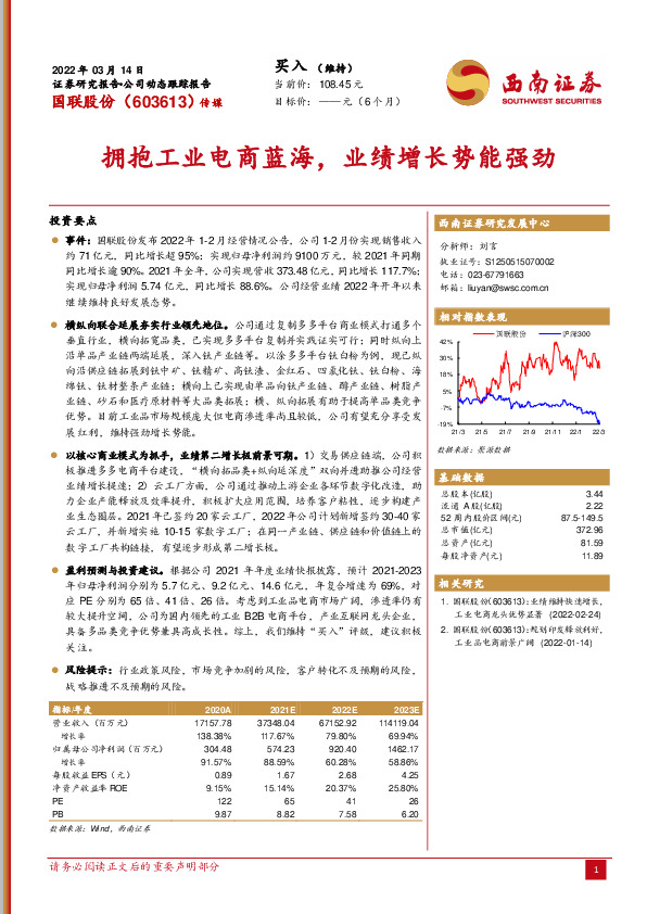 拥抱工业电商蓝海，业绩增长势能强劲