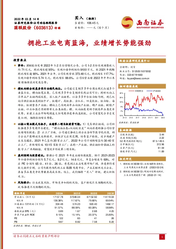 拥抱工业电商蓝海，业绩增长势能强劲