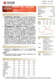 引领涂胶显影设备国产替代，积极开拓清洗设备市场